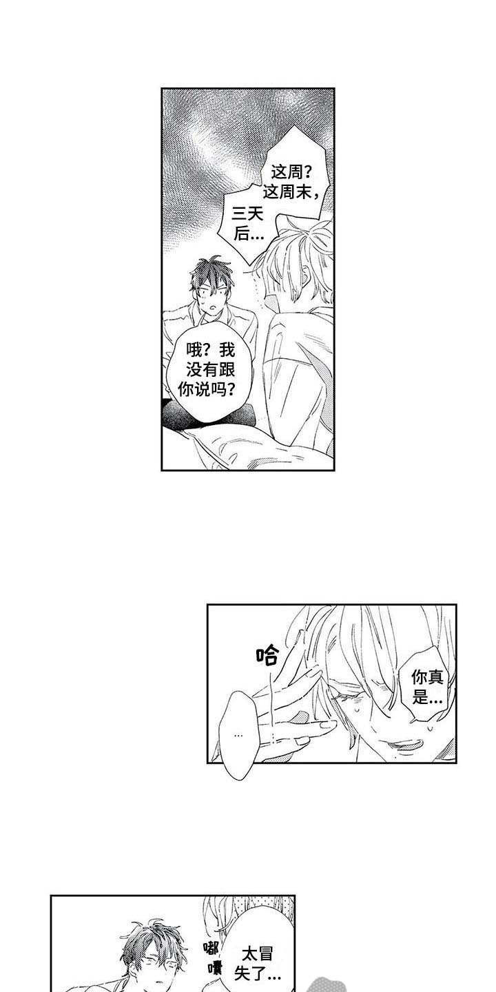 独占你漫画,第6章：约定1图