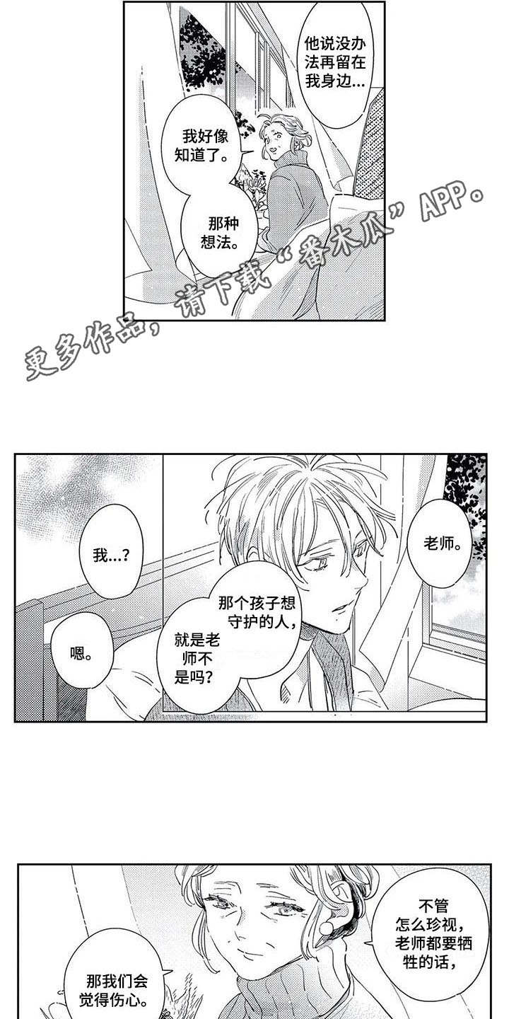 独占你漫画,第20章：珍视的人4图