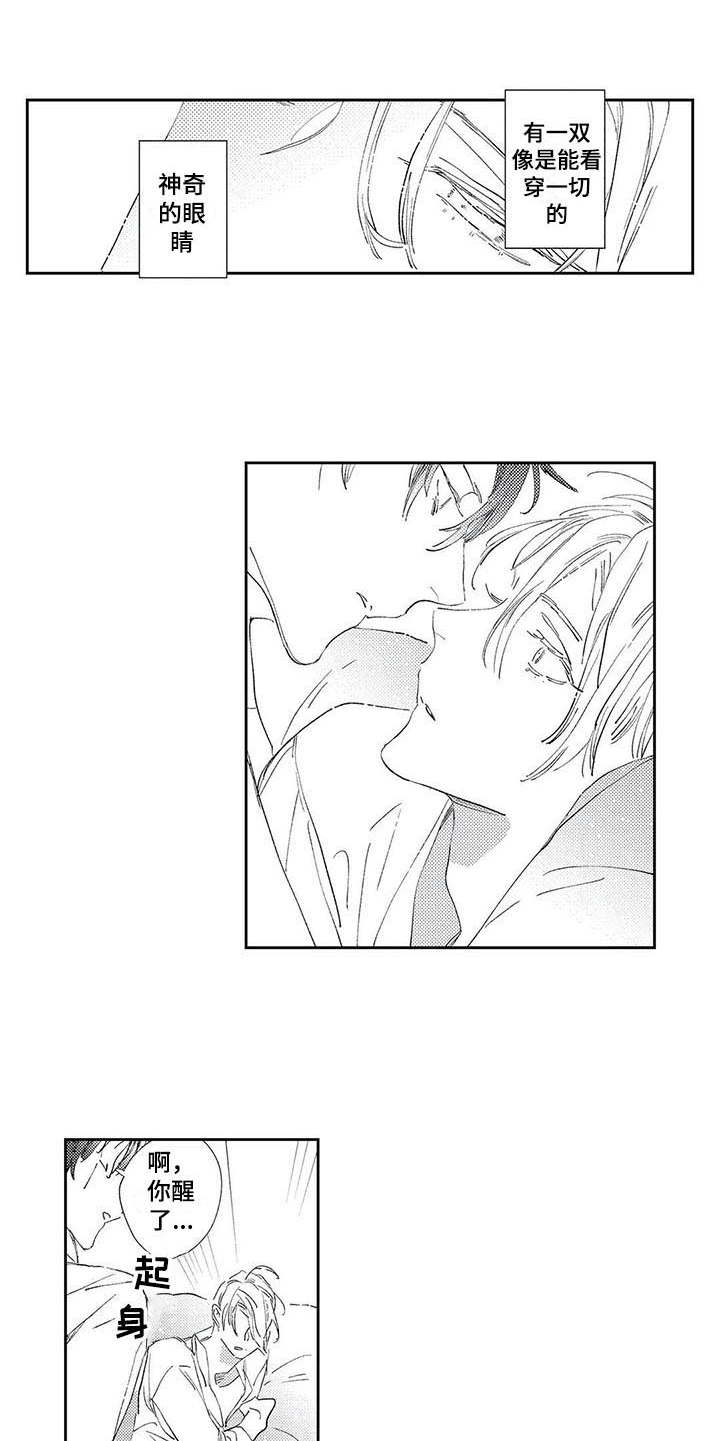 独占你漫画,第3章：神奇的人5图