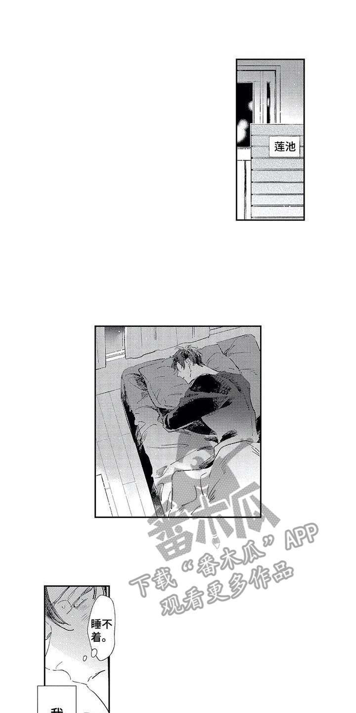 独占你漫画,第7章：进展顺利1图