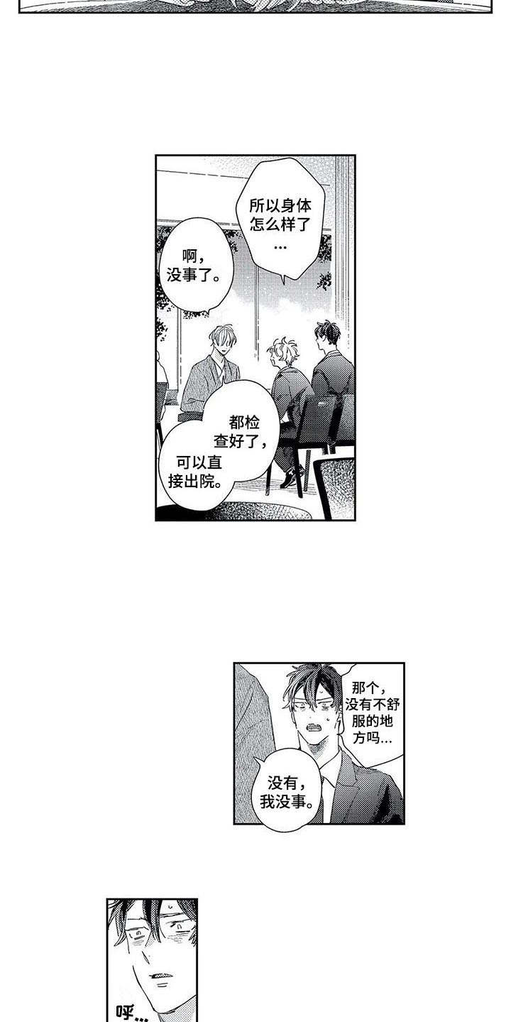 独占你漫画,第20章：珍视的人4图