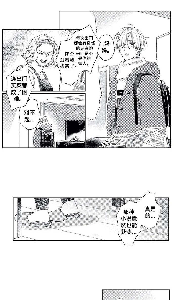 独占你漫画,第14章：梦1图
