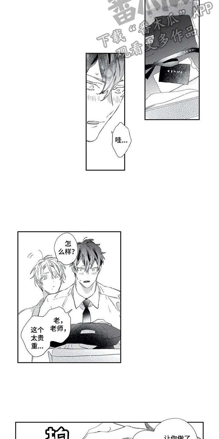 独占你漫画,第9章：礼物5图