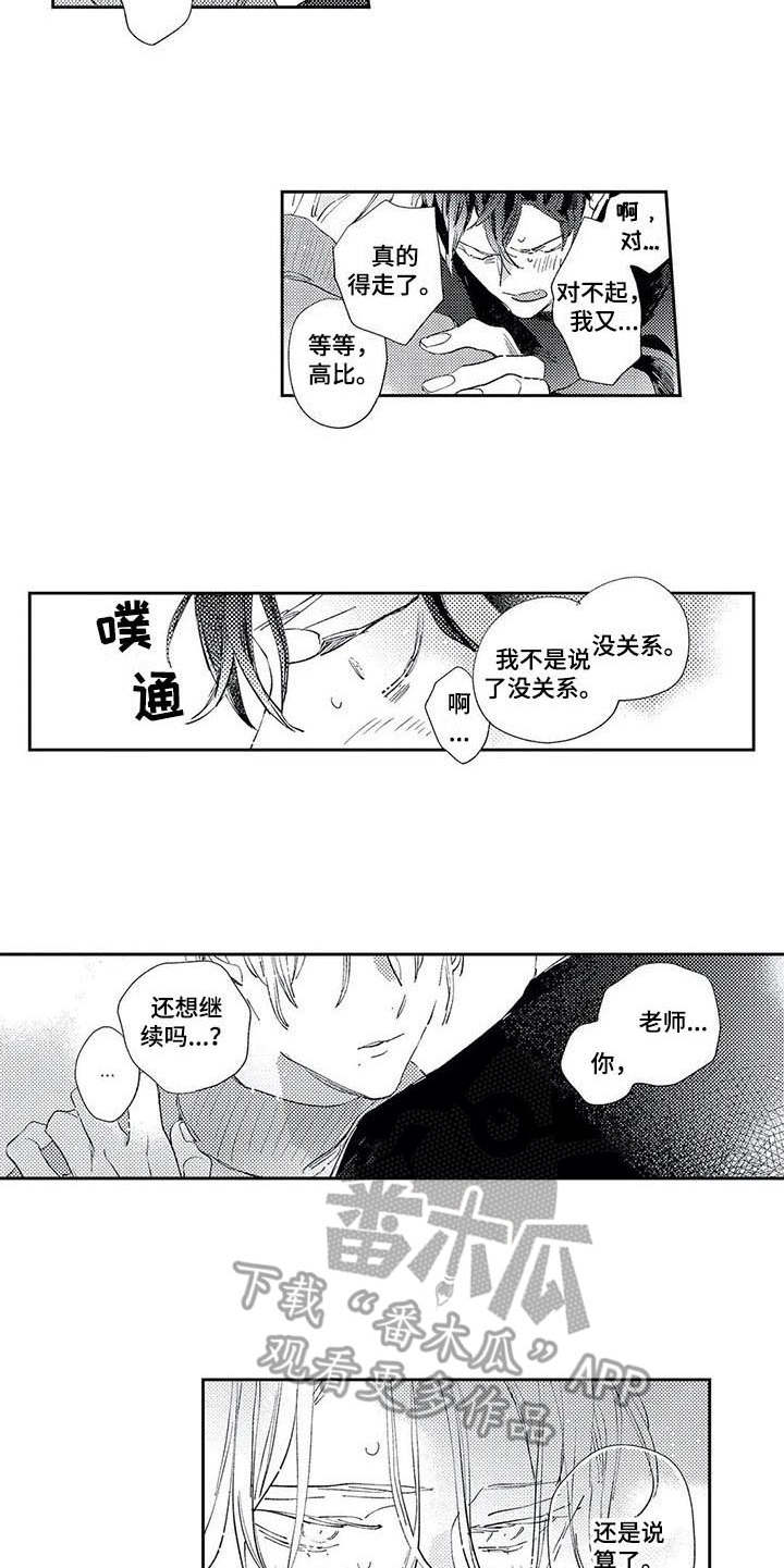 独占你漫画,第12章：自责5图