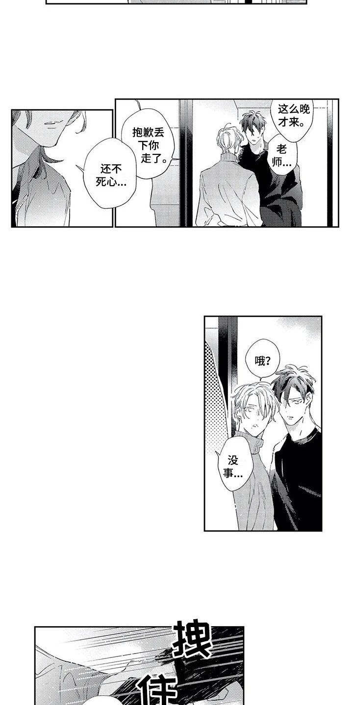 独占你漫画,第11章：警告4图