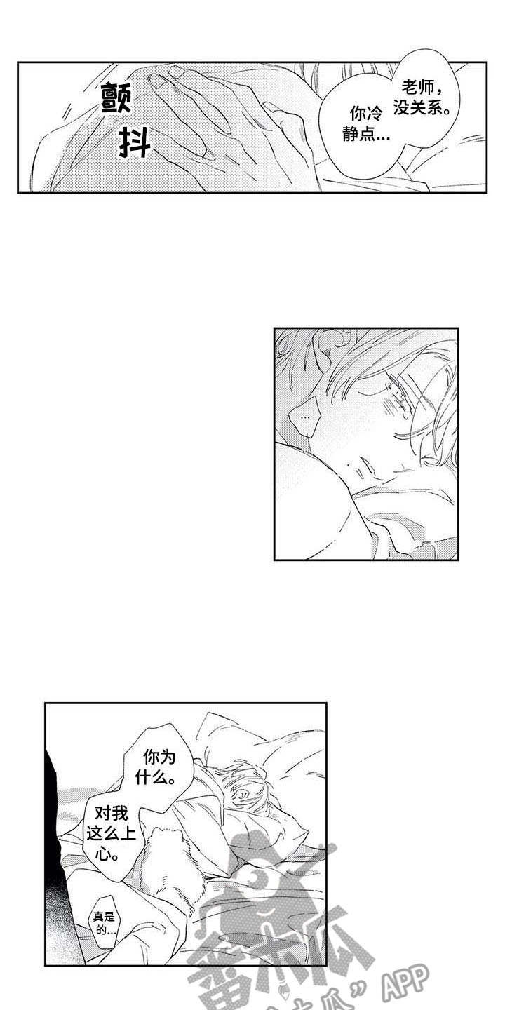 独占你漫画,第4章：闯祸1图
