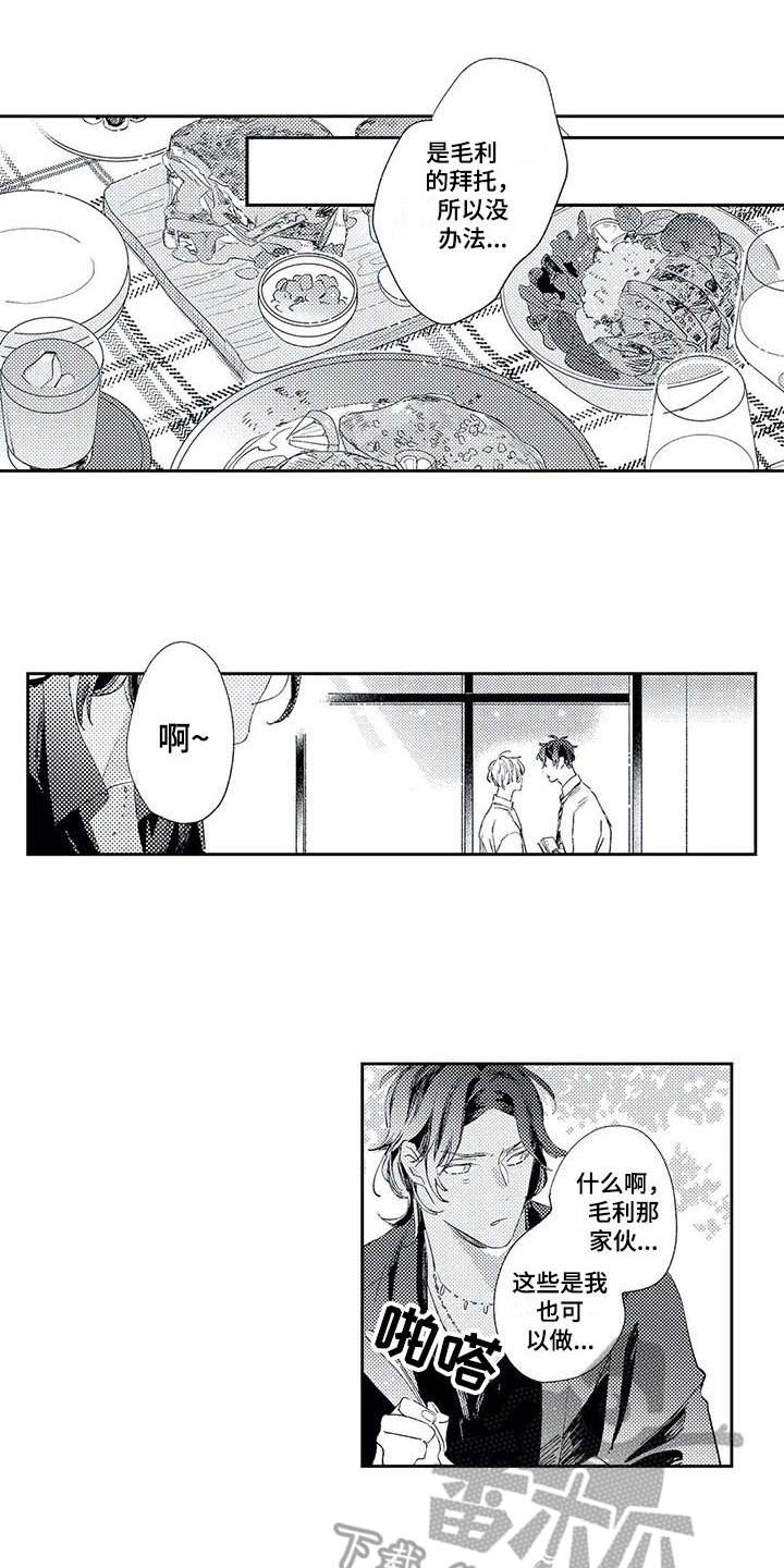 独占你漫画,第14章：梦1图