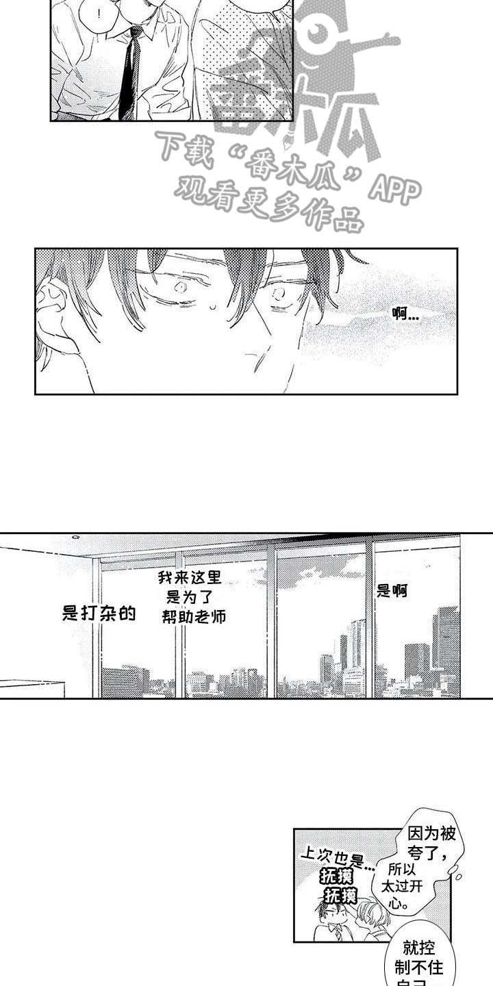 独占你漫画,第6章：约定2图