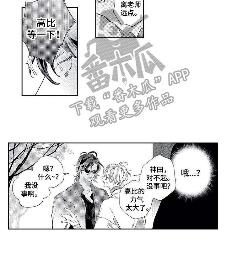 独占你漫画,第10章：散步3图