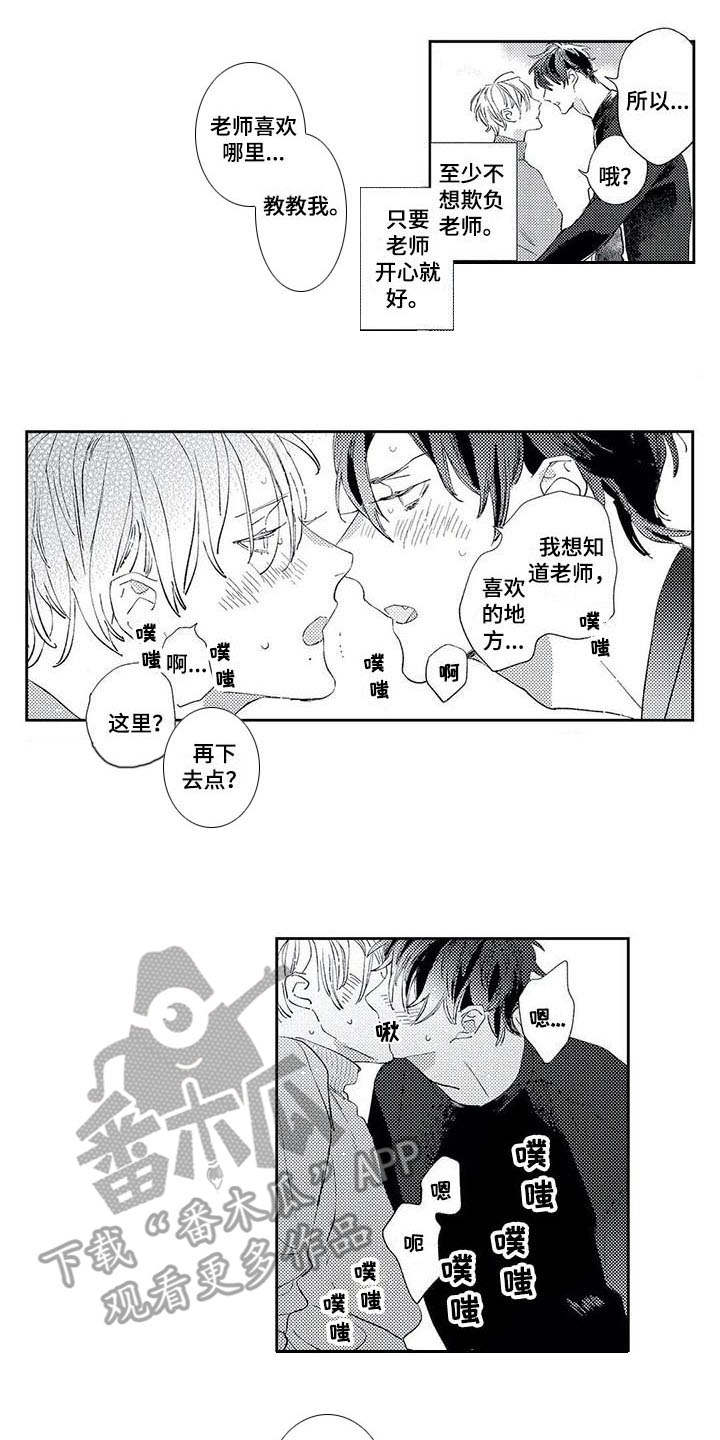 独占你漫画,第12章：自责2图