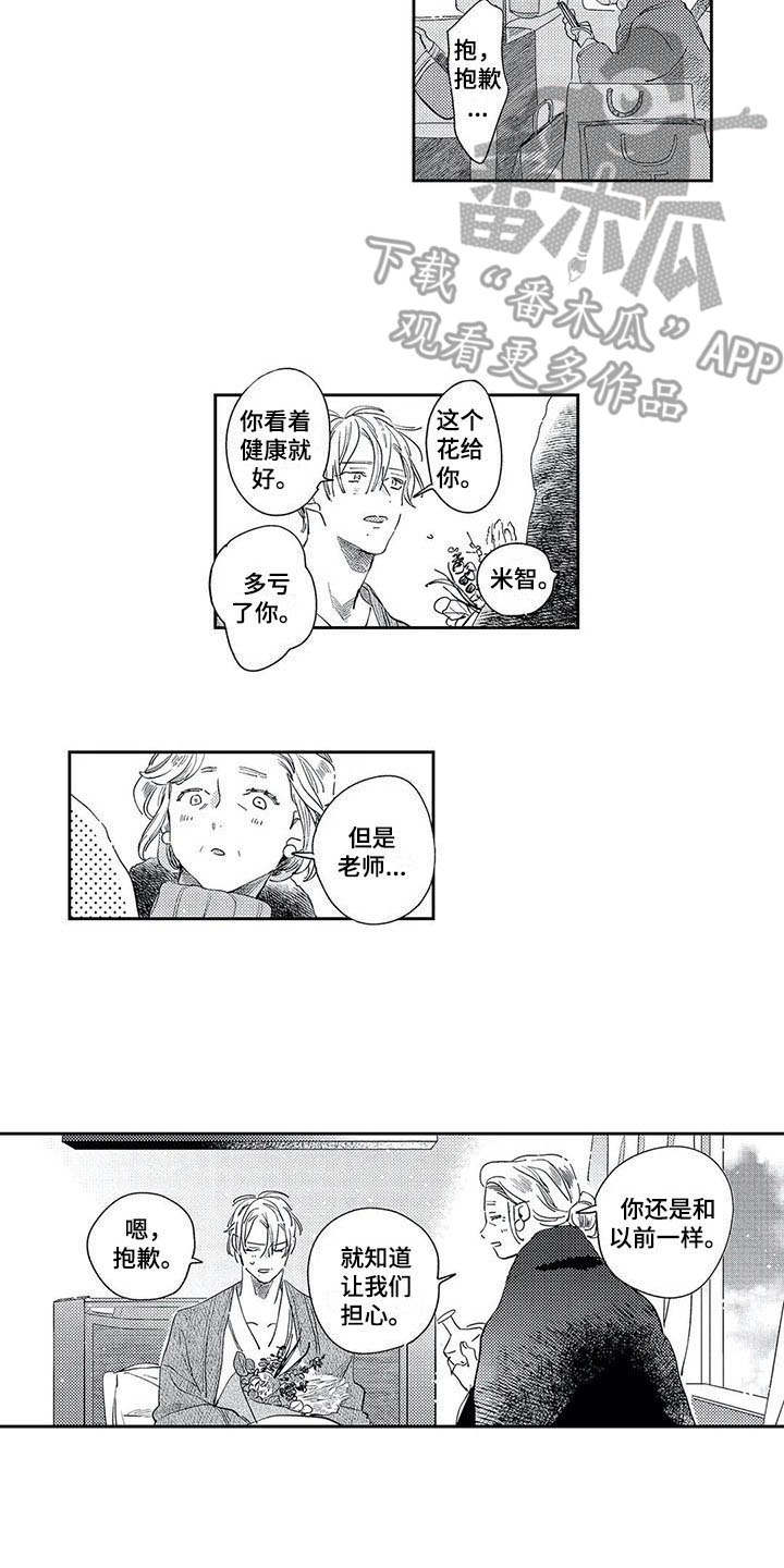独占你漫画,第19章：一无所知2图
