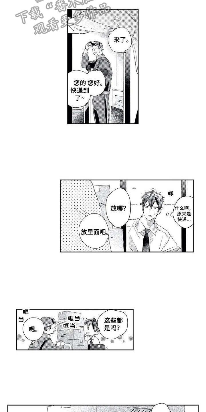 独占你漫画,第9章：礼物1图