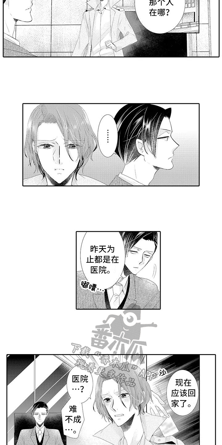 蝴蝶种类 习性漫画,第9章：释然4图