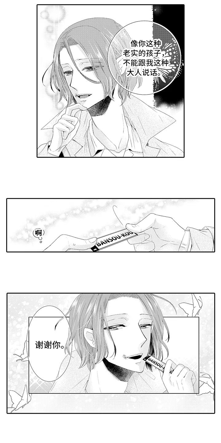 蝴蝶种子漫画,第2章：眼熟5图