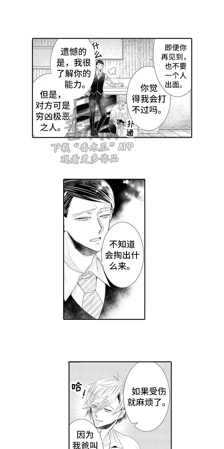 蝴蝶种类手抄报漫画,第12章：担心1图