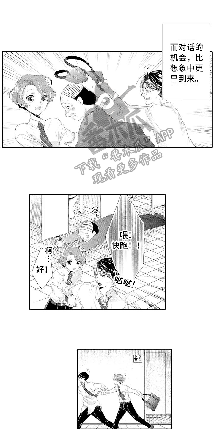 蝴蝶种类手抄报漫画,第7章：糟糕1图