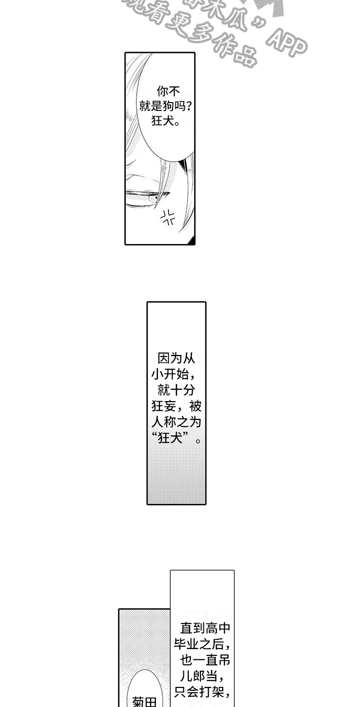 蝴蝶种子漫画,第11章：教训5图