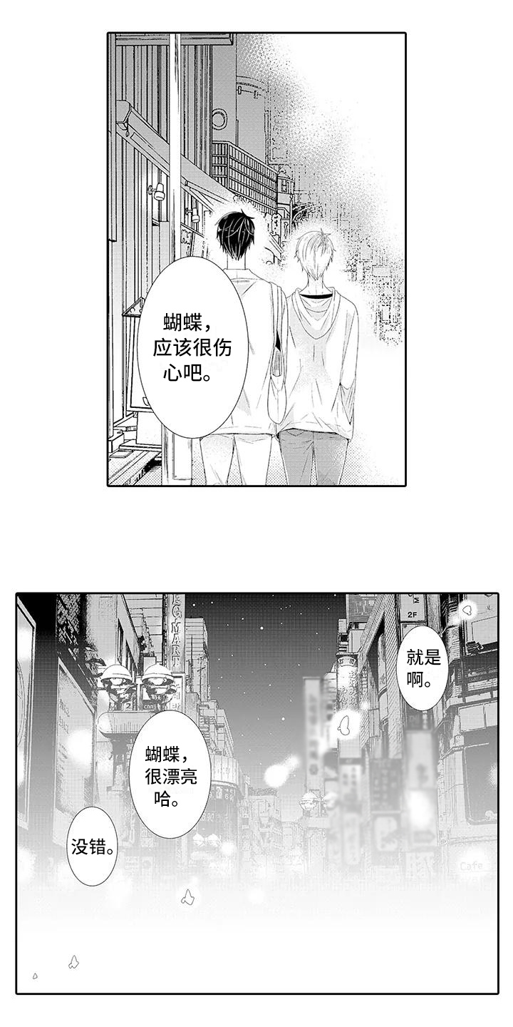 蝴蝶种花漫画,第3章：喜欢2图