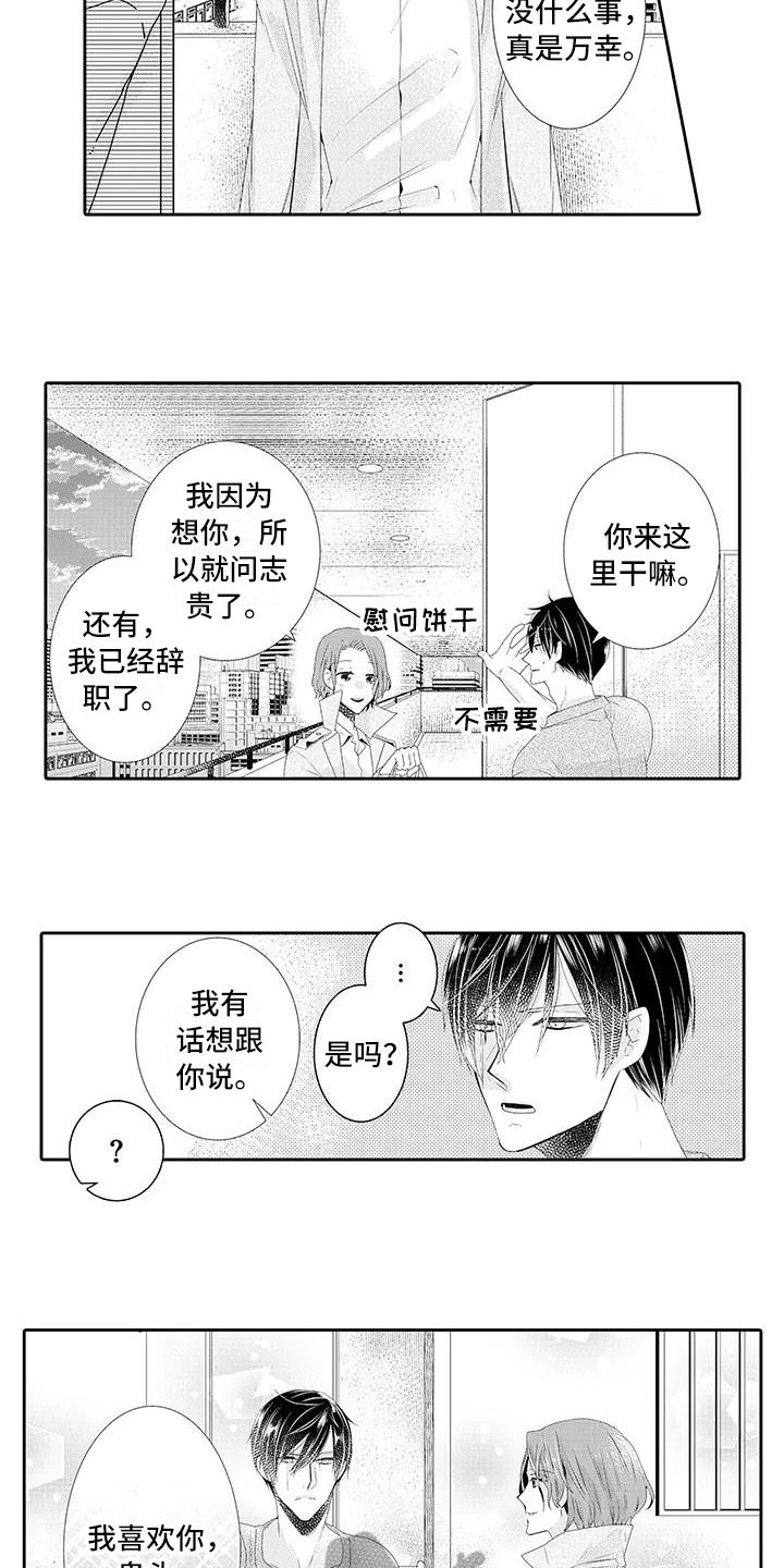蝴蝶种子漫画,第10章：有眼光2图