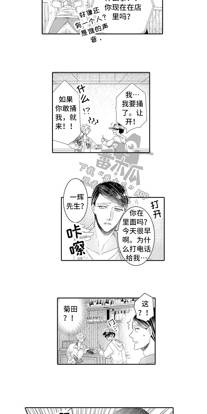 蝴蝶种花漫画,第13章：受伤1图