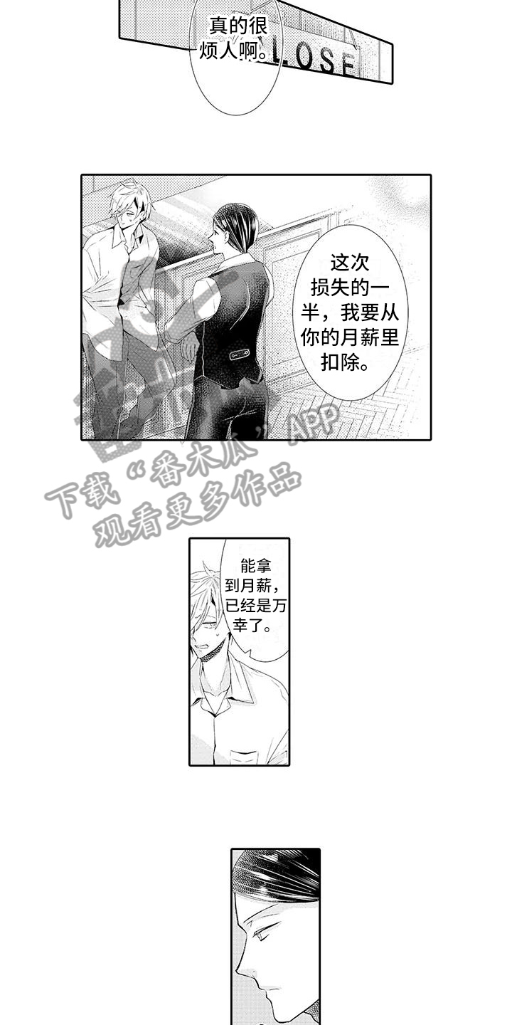 蝴蝶种子漫画,第11章：教训4图