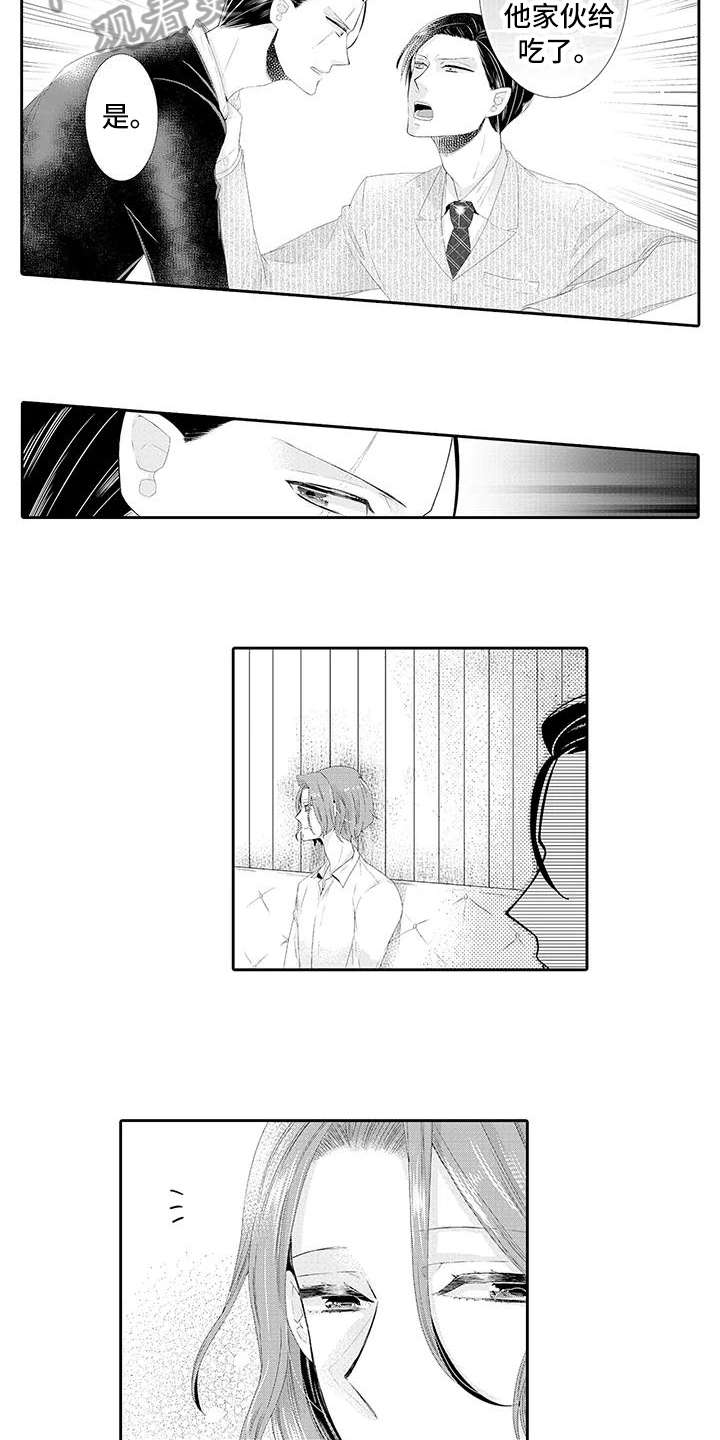 蝴蝶种子漫画,第4章：保护5图