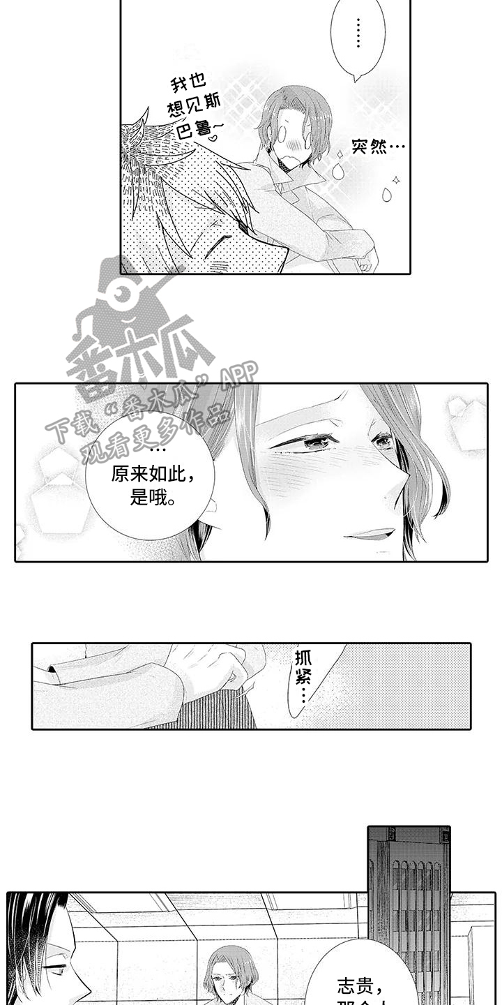 蝴蝶种类 习性漫画,第9章：释然3图