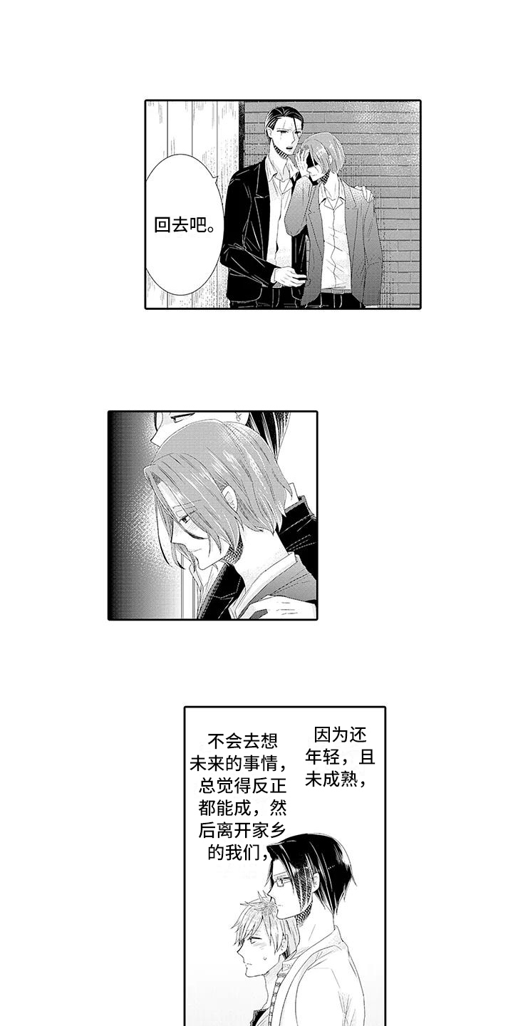 蝴蝶种子漫画,第3章：喜欢1图