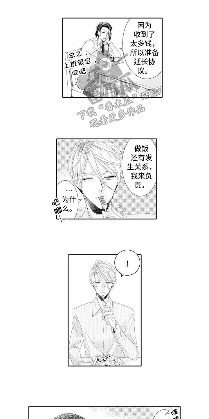 蝴蝶种类手抄报漫画,第17章：满意1图