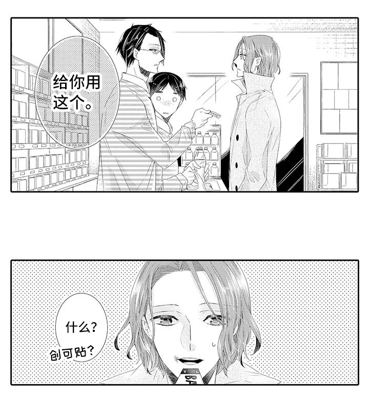 蝴蝶种子漫画,第1章：顾客1图