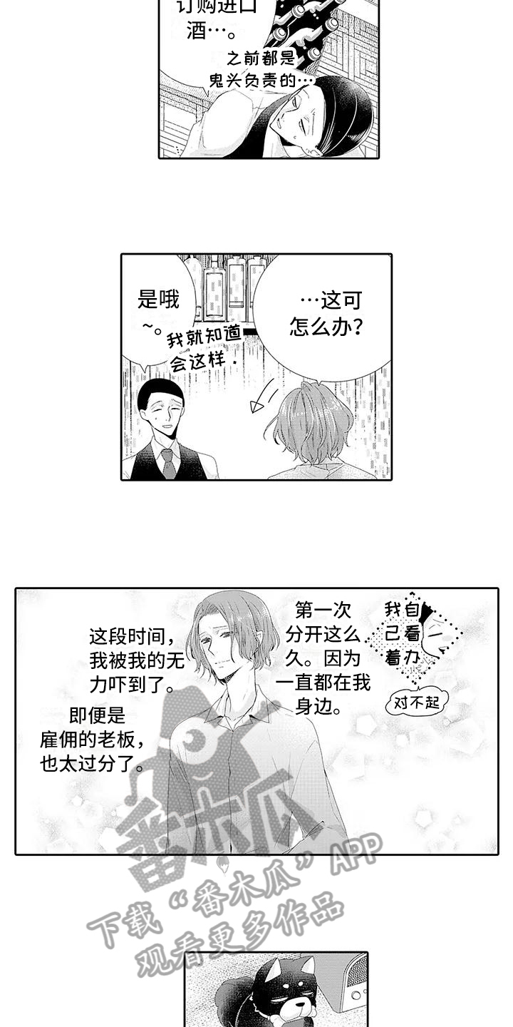 蝴蝶种子漫画,第9章：释然2图