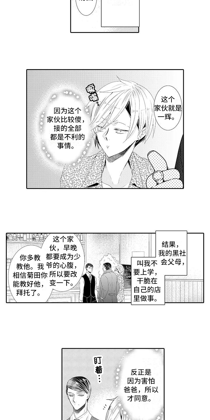 蝴蝶种子漫画,第11章：教训1图