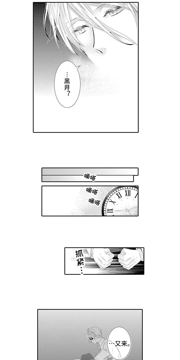 蝴蝶种花漫画,第18章：解释4图