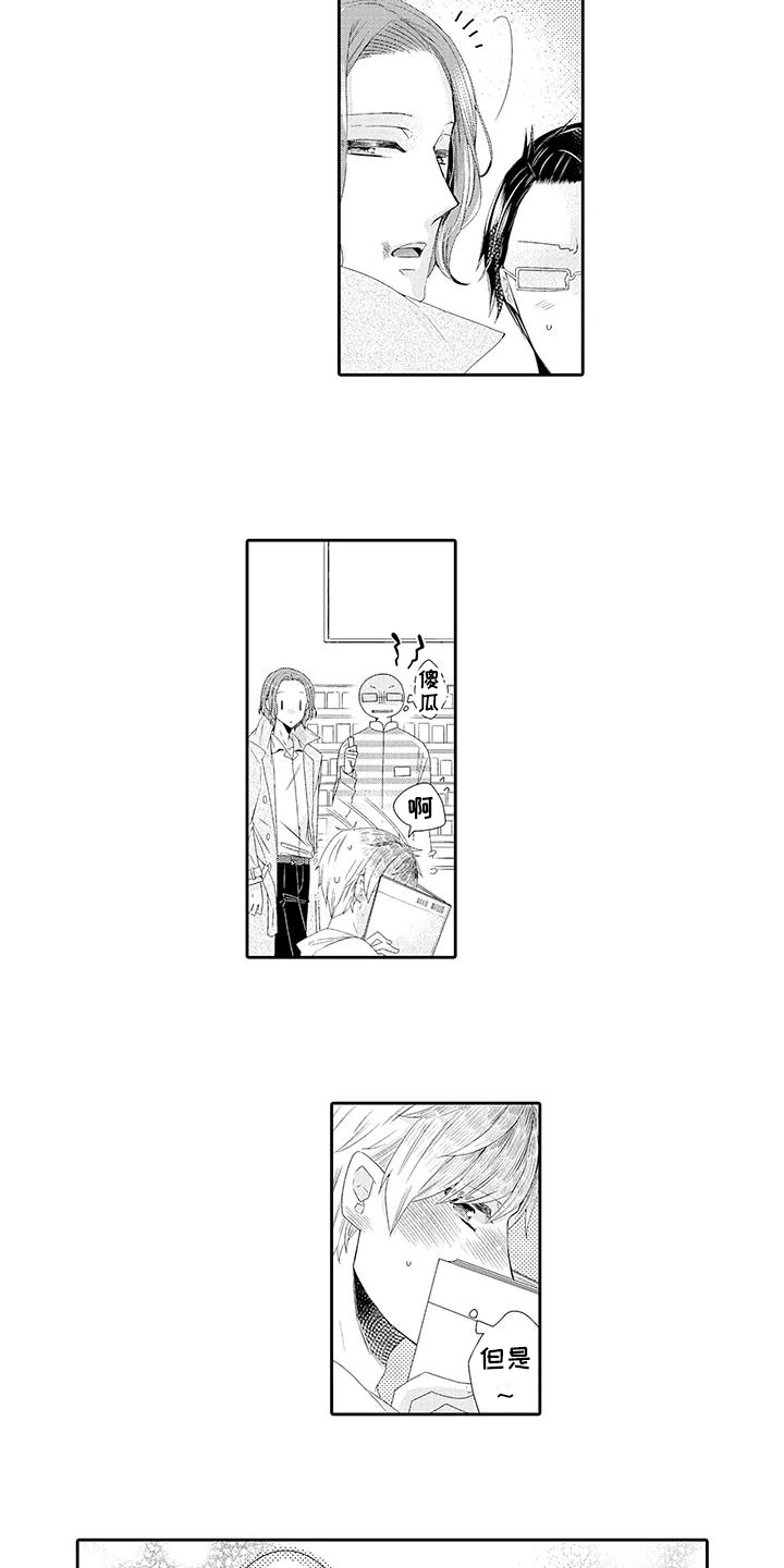 蝴蝶种子漫画,第2章：眼熟3图