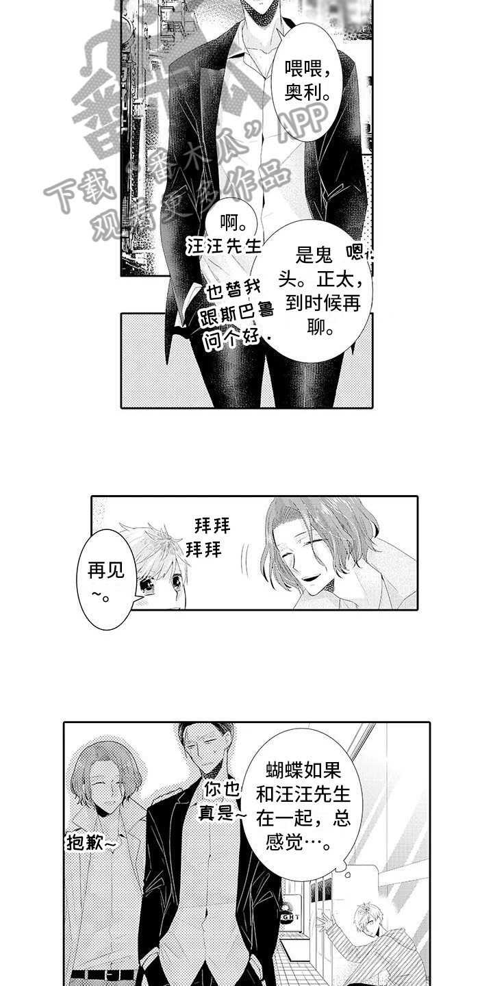 蝴蝶种类手抄报漫画,第7章：糟糕3图