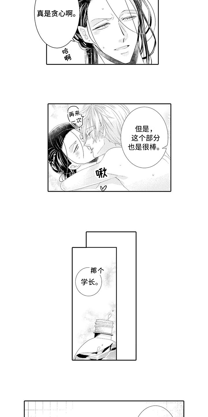 蝴蝶结漫画,第19章：永久协议1图