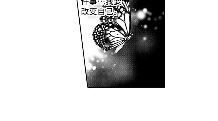 蝴蝶种子漫画,第9章：释然4图
