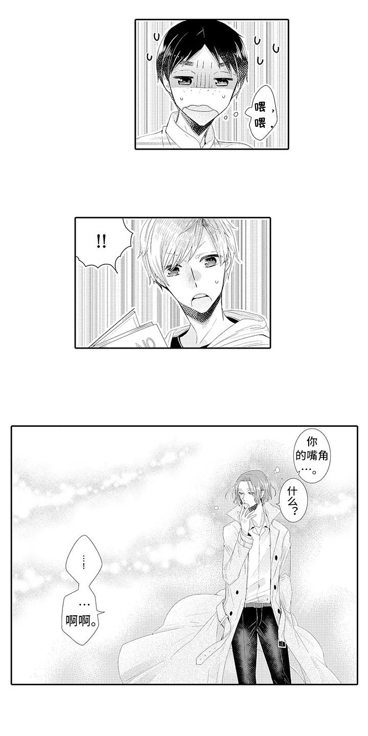 蝴蝶种子漫画,第2章：眼熟1图
