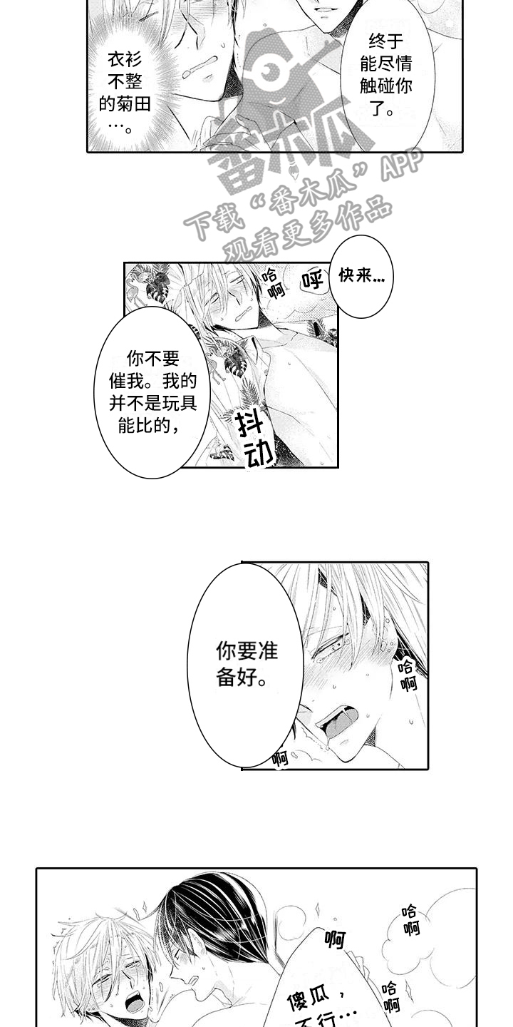 蝴蝶种类标本介绍漫画,第15章：嫉妒2图