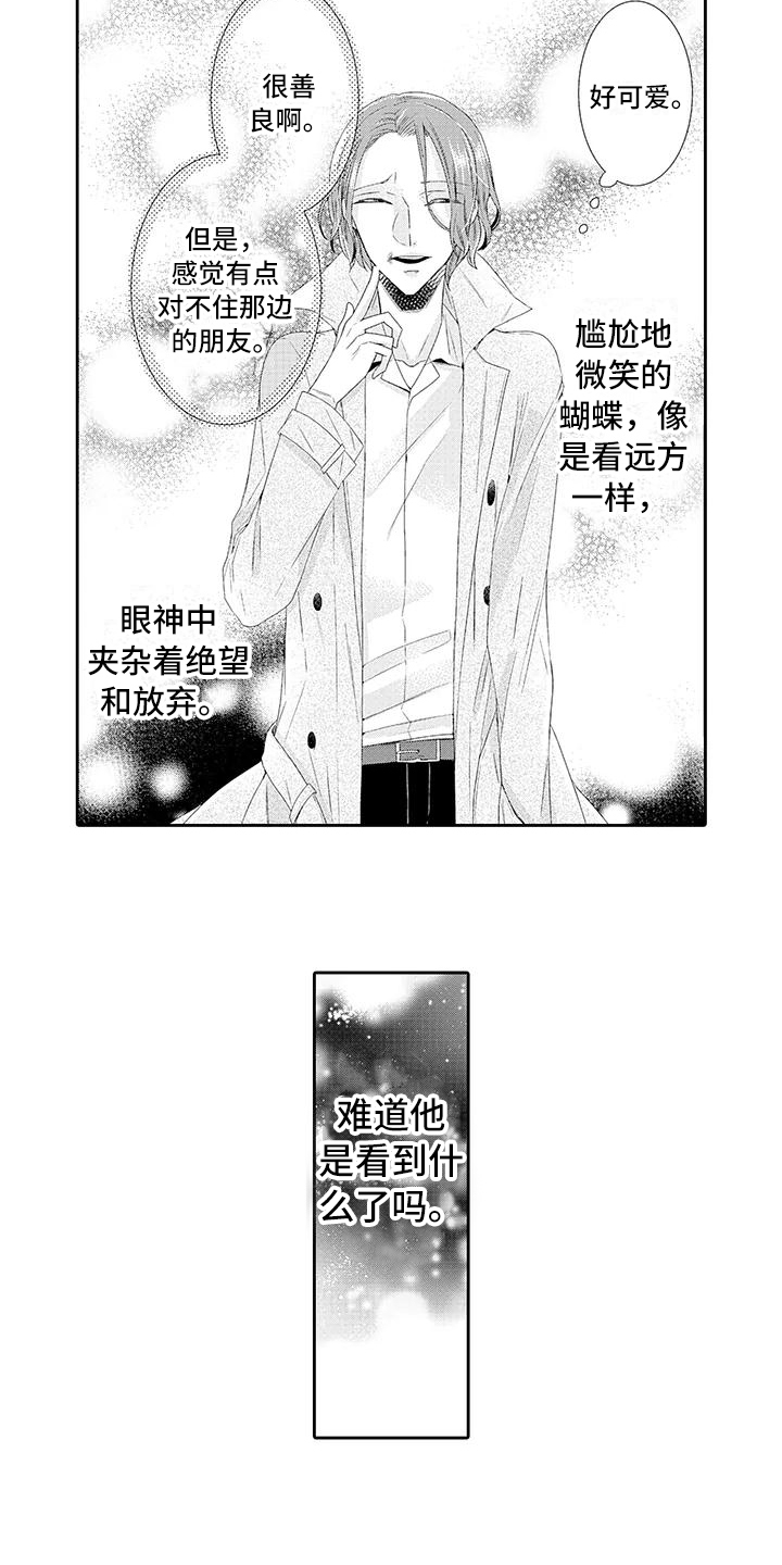 蝴蝶种子漫画,第2章：眼熟4图