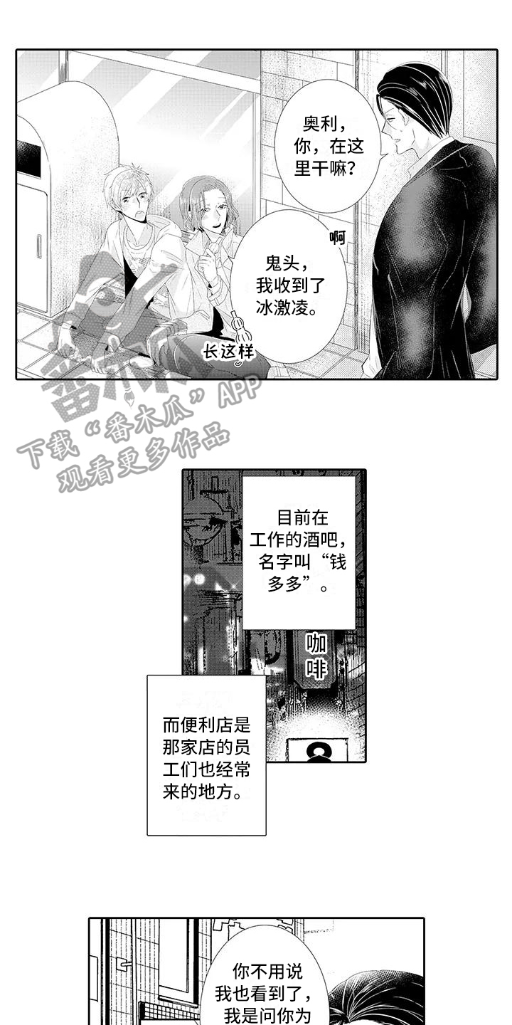 蝴蝶种子漫画,第4章：保护1图
