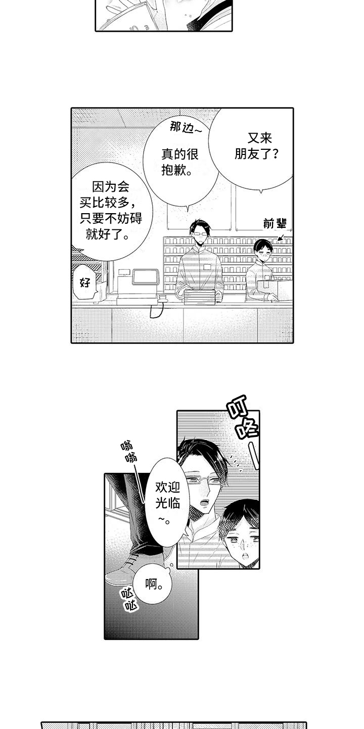 蝴蝶种子漫画,第1章：顾客2图