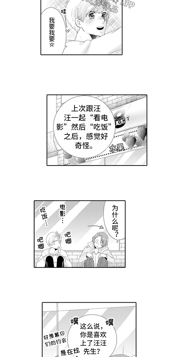蝴蝶种子漫画,第9章：释然4图