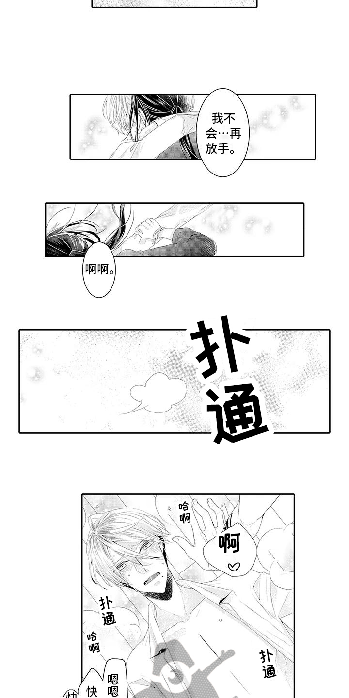 蝴蝶种类手抄报漫画,第19章：永久协议3图
