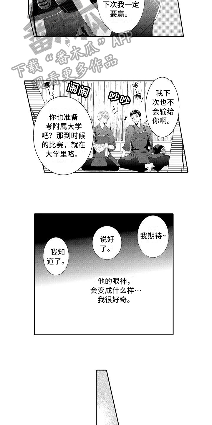 蝴蝶种花漫画,第16章：交易1图