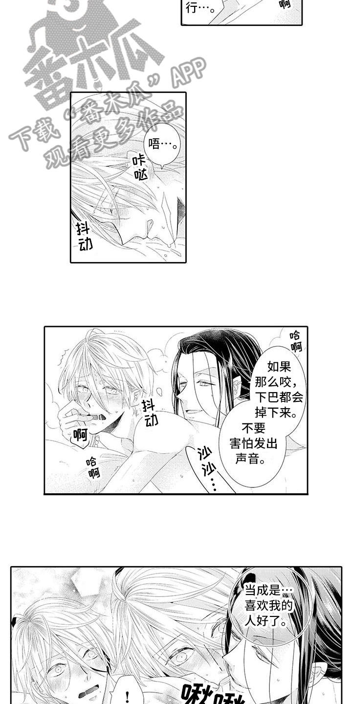 蝴蝶种花漫画,第16章：交易3图