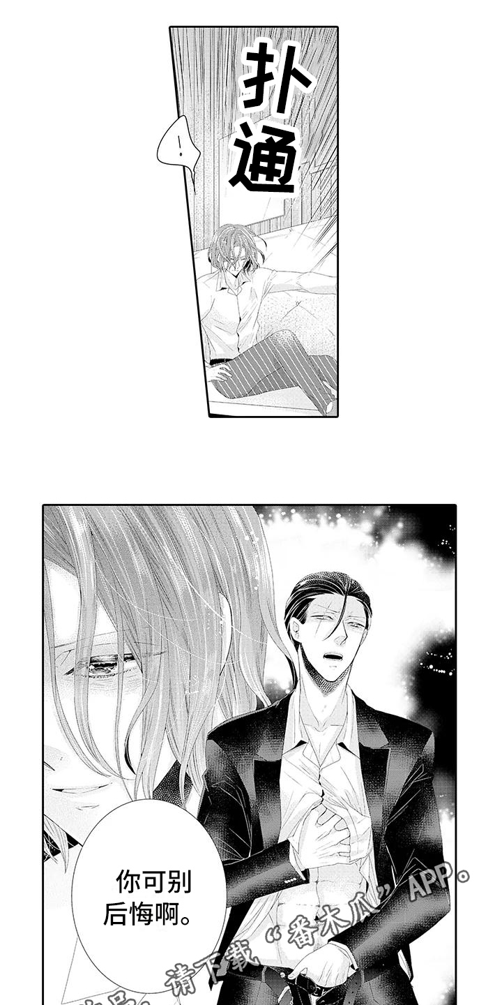 蝴蝶种花漫画,第5章：别后悔5图