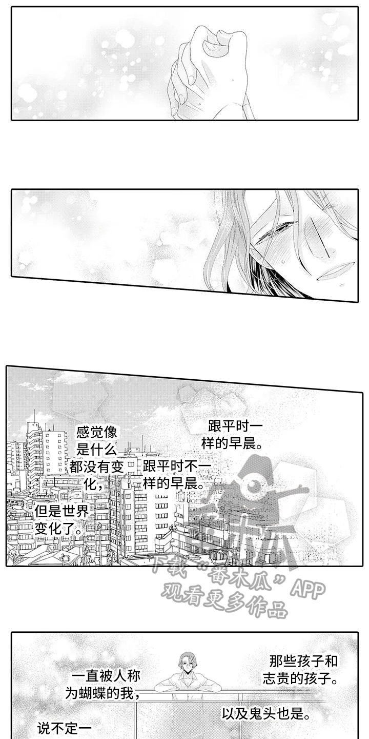 蝴蝶种子漫画,第10章：有眼光5图