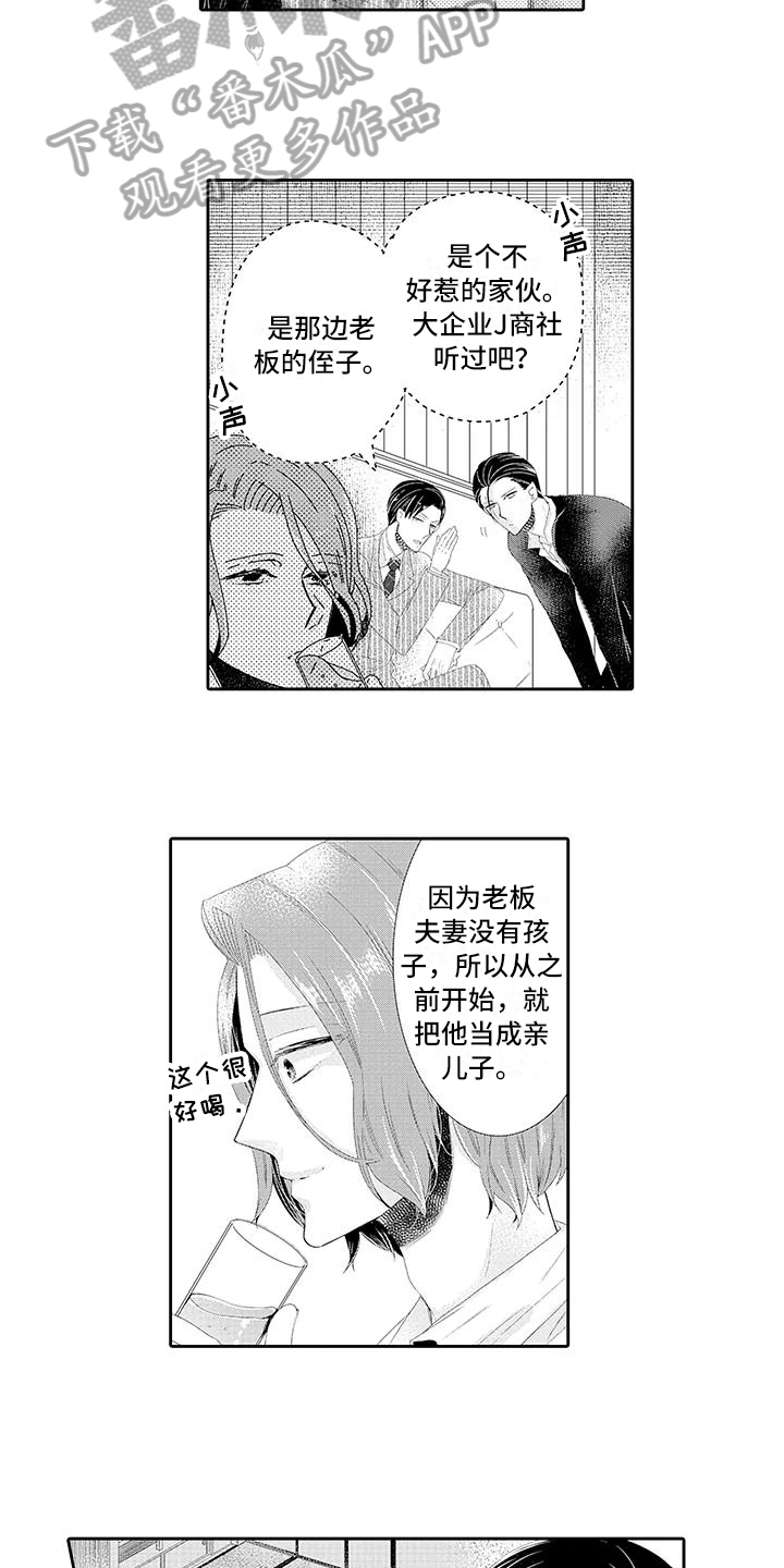 蝴蝶种子漫画,第4章：保护3图