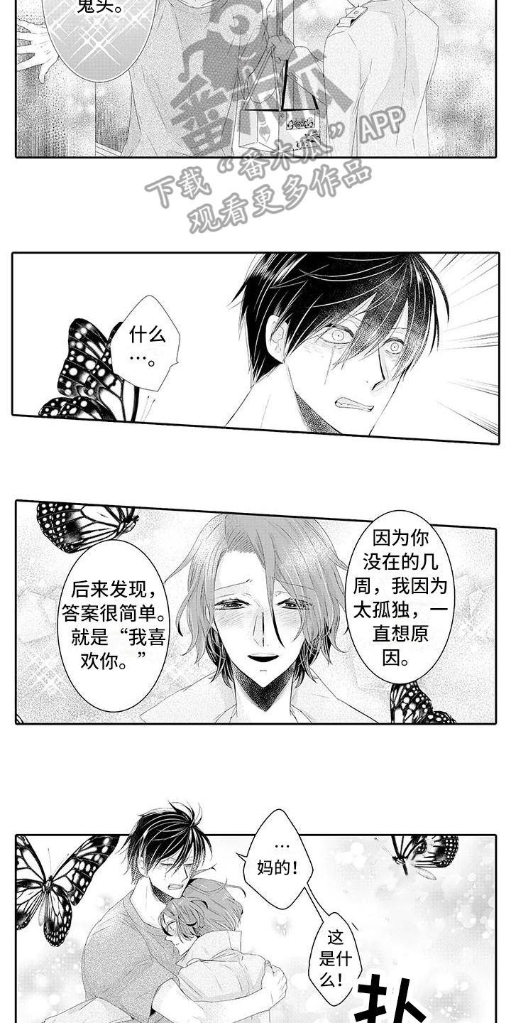 蝴蝶种子漫画,第10章：有眼光3图